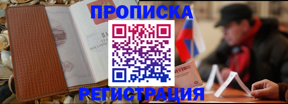 временная регистрация в квартире в Муроме