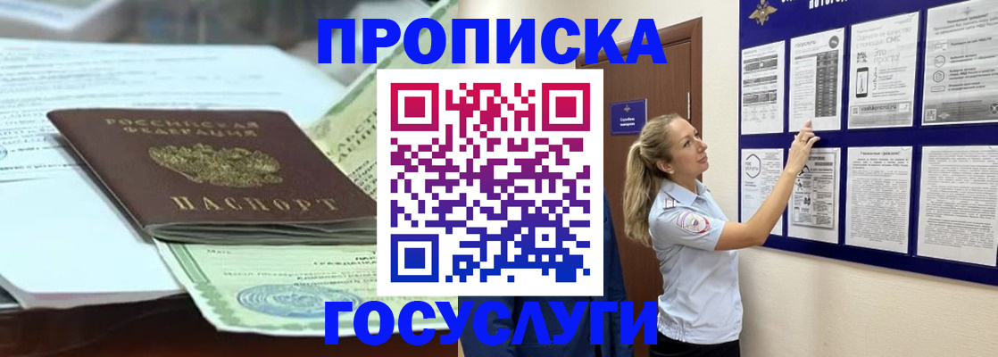 прописка для школы в Муроме